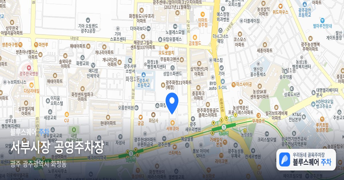 서부시장 공영주차장 위치 지도