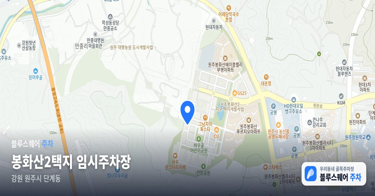 봉화산2택지 임시주차장 위치 지도