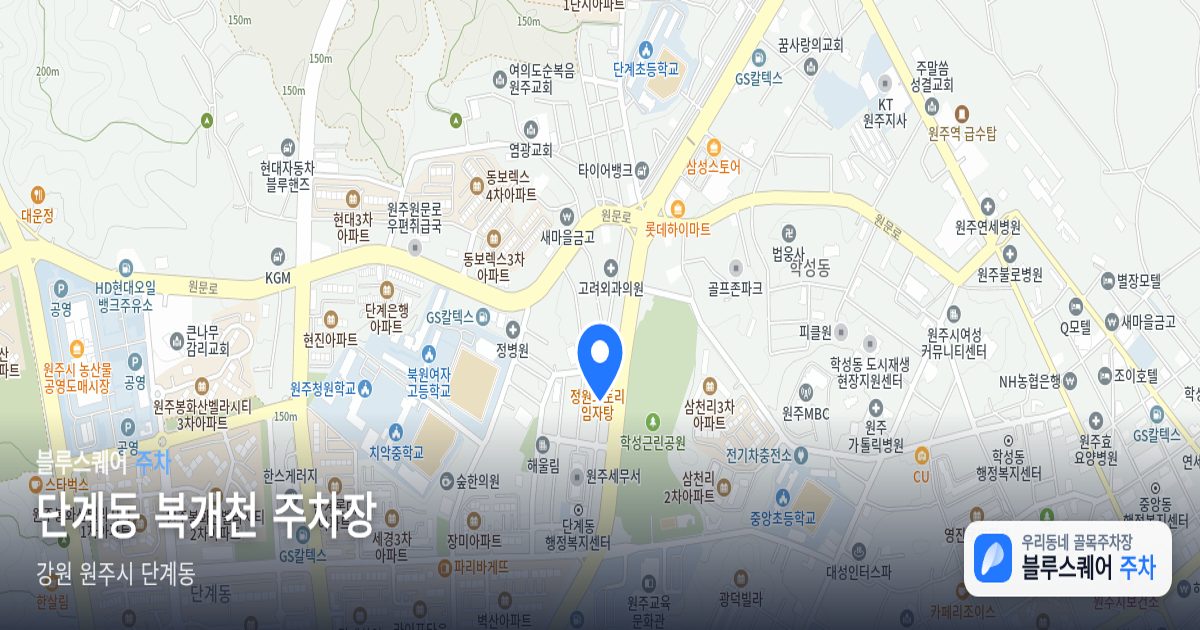 단계동 복개천 주차장 위치 지도