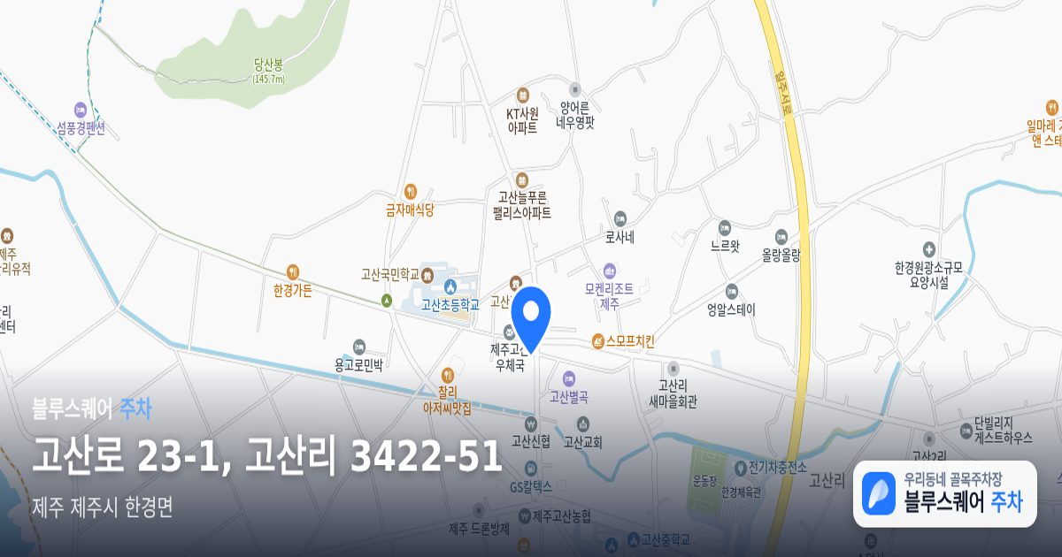 고산로 23-1, 고산리 3422-51 위치 지도