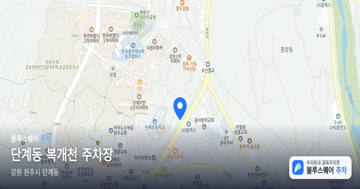 단계동 복개천 주차장 위치 지도