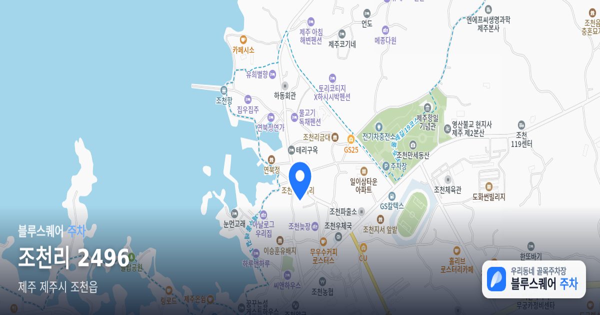조천리 2496 위치 지도