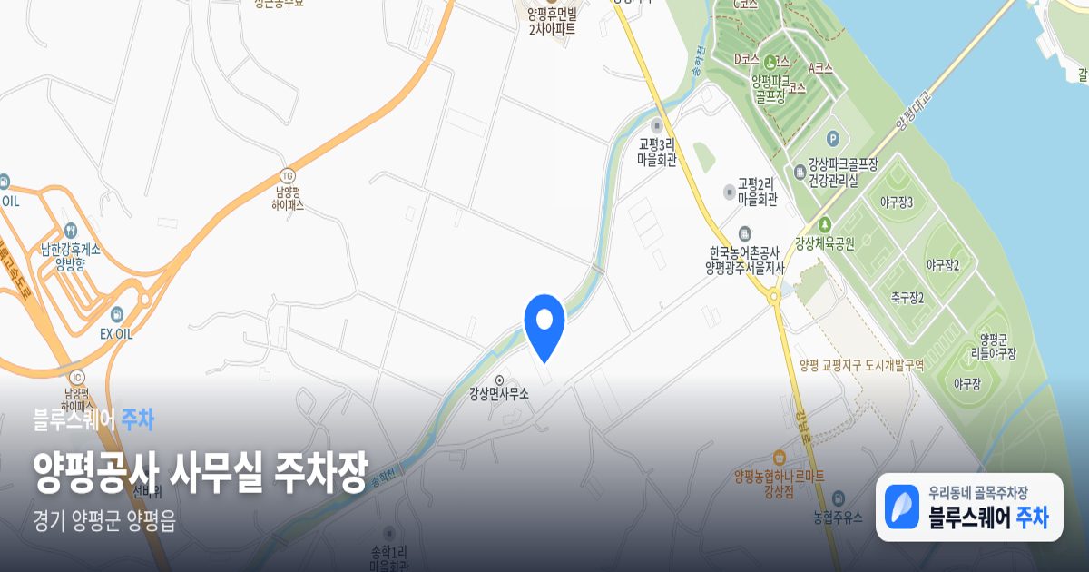 양평공사 사무실 주차장 위치 지도