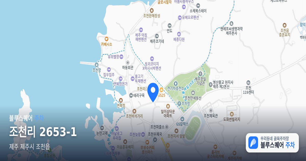 조천리 2653-1 위치 지도