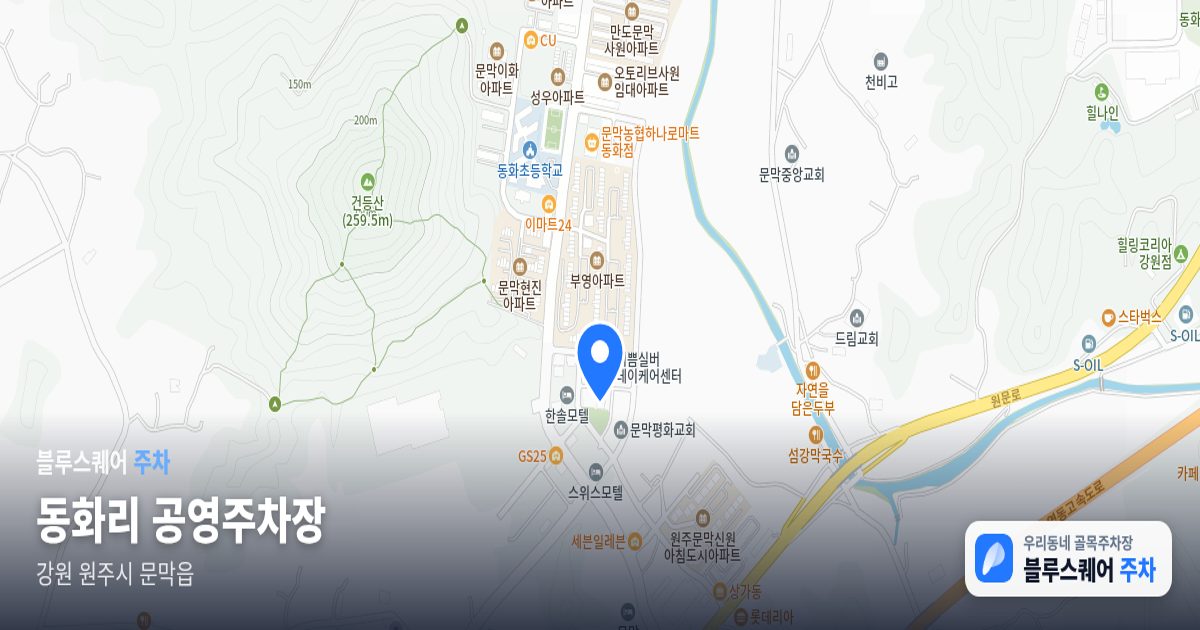 동화리 공영주차장 위치 지도