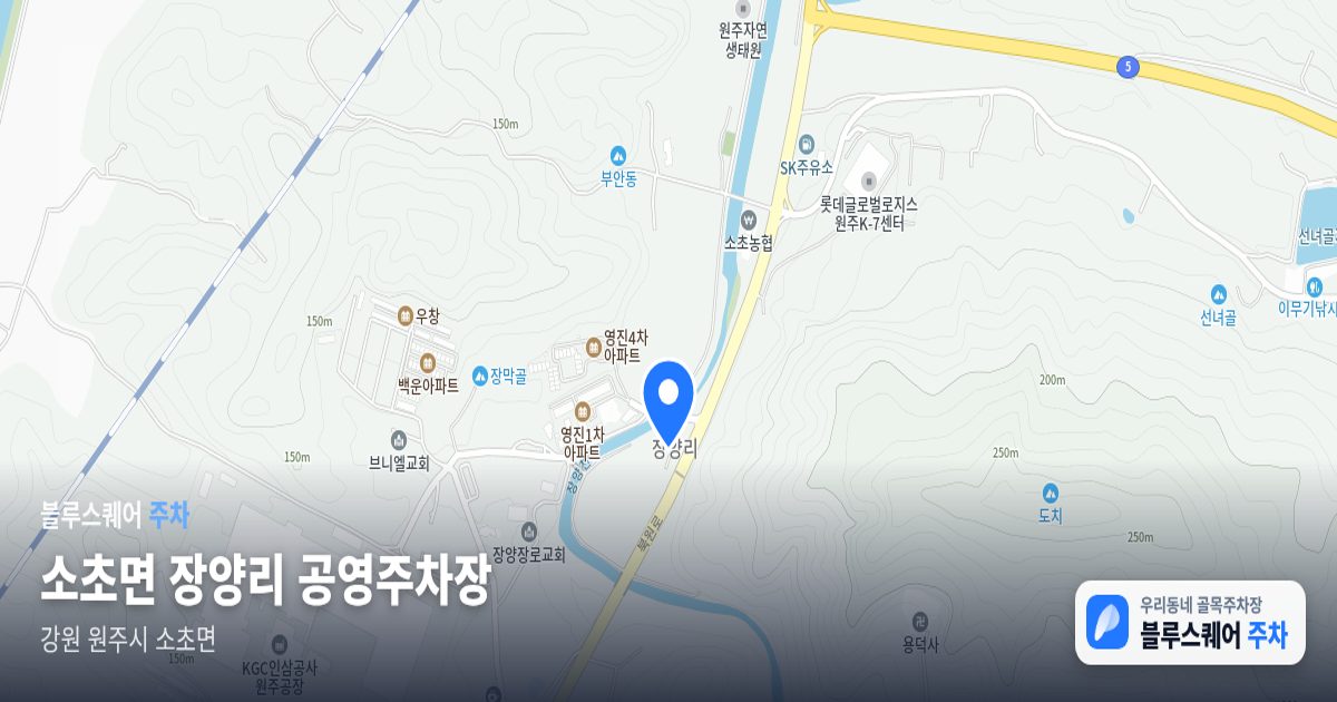 소초면 장양리 공영주차장 위치 지도