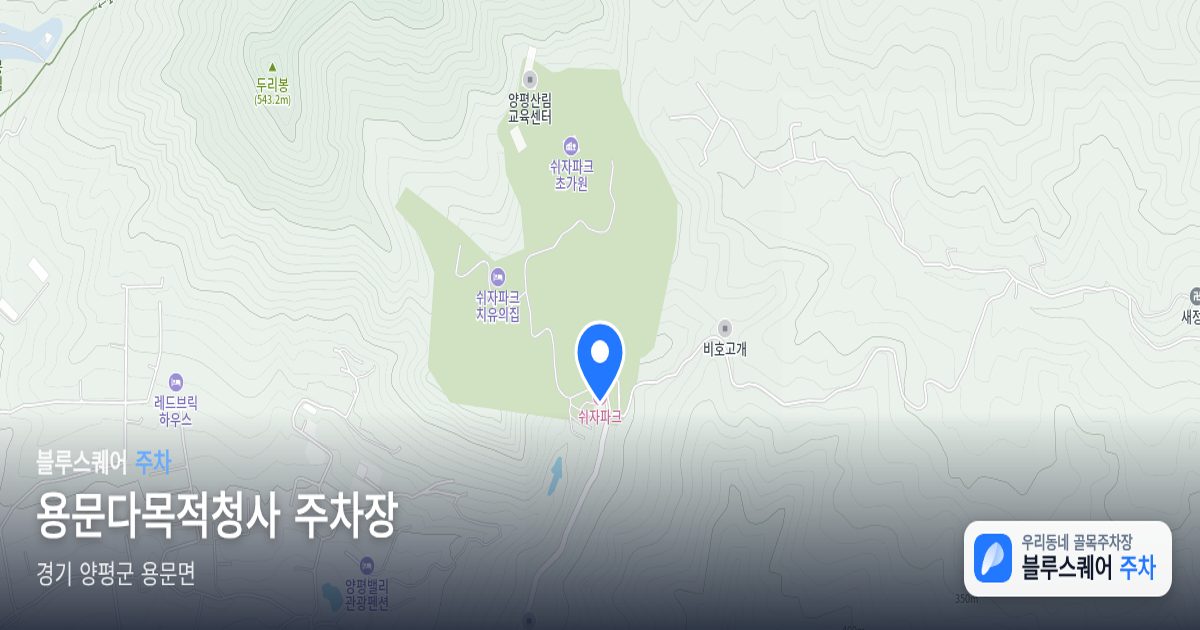 용문다목적청사 주차장 위치 지도