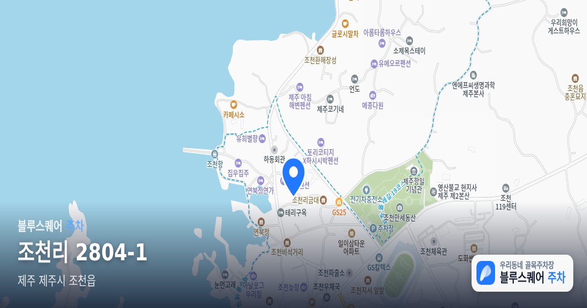 조천리 2804-1 위치 지도