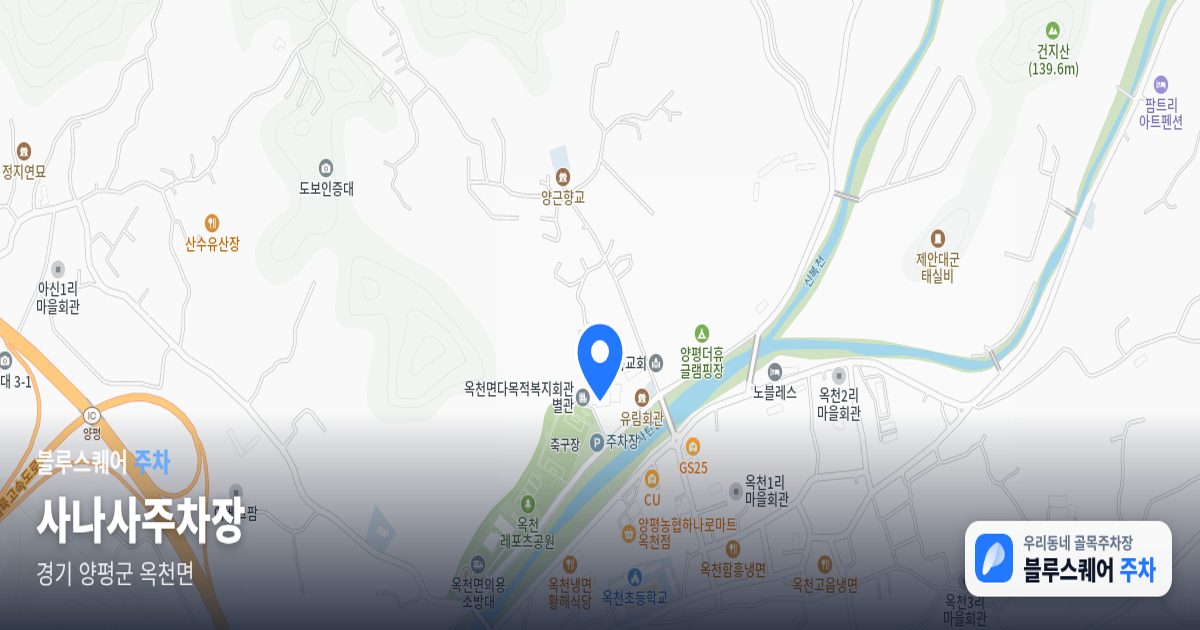 사나사주차장 위치 지도
