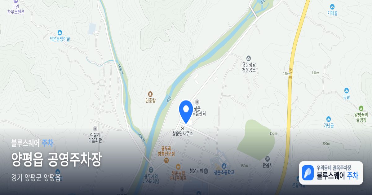 양평읍 공영주차장 위치 지도