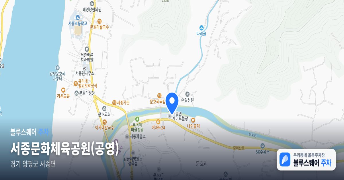 서종문화체육공원(공영) 위치 지도