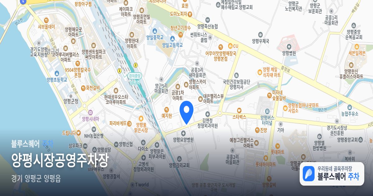 양평시장공영주차장 위치 지도