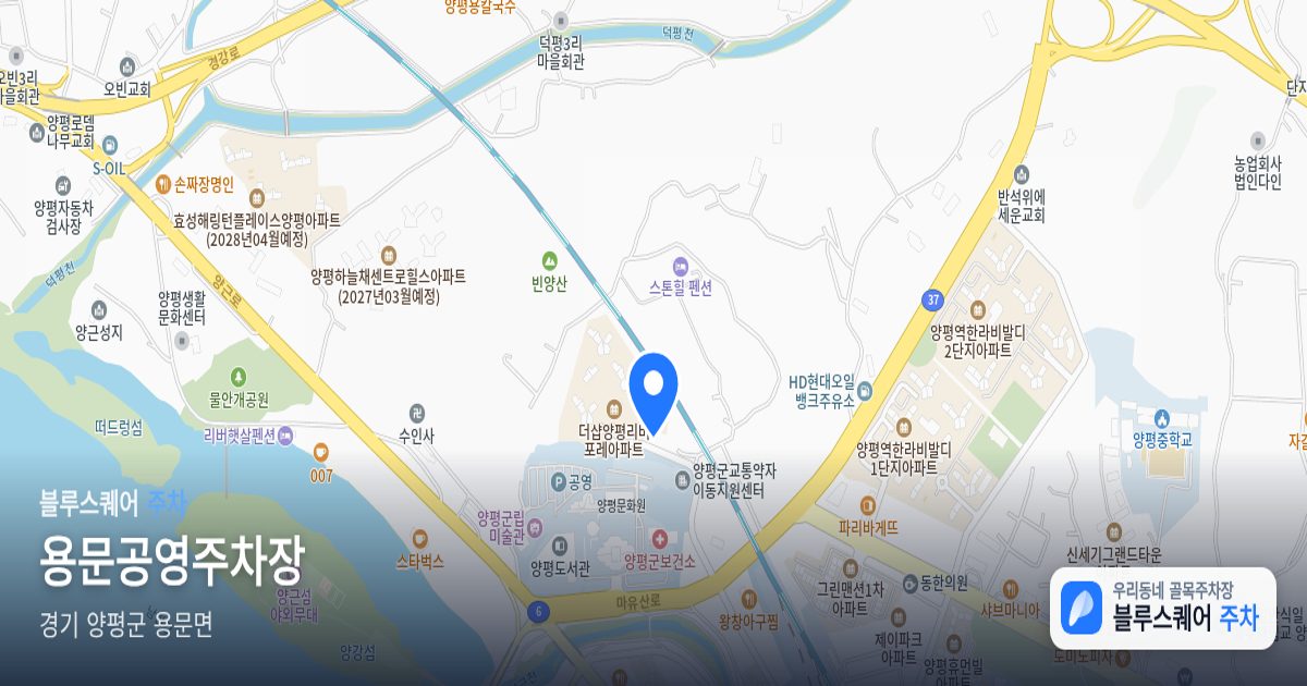 용문공영주차장 위치 지도