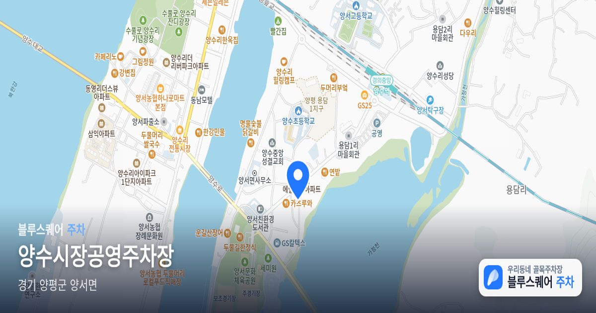 양수시장공영주차장 위치 지도