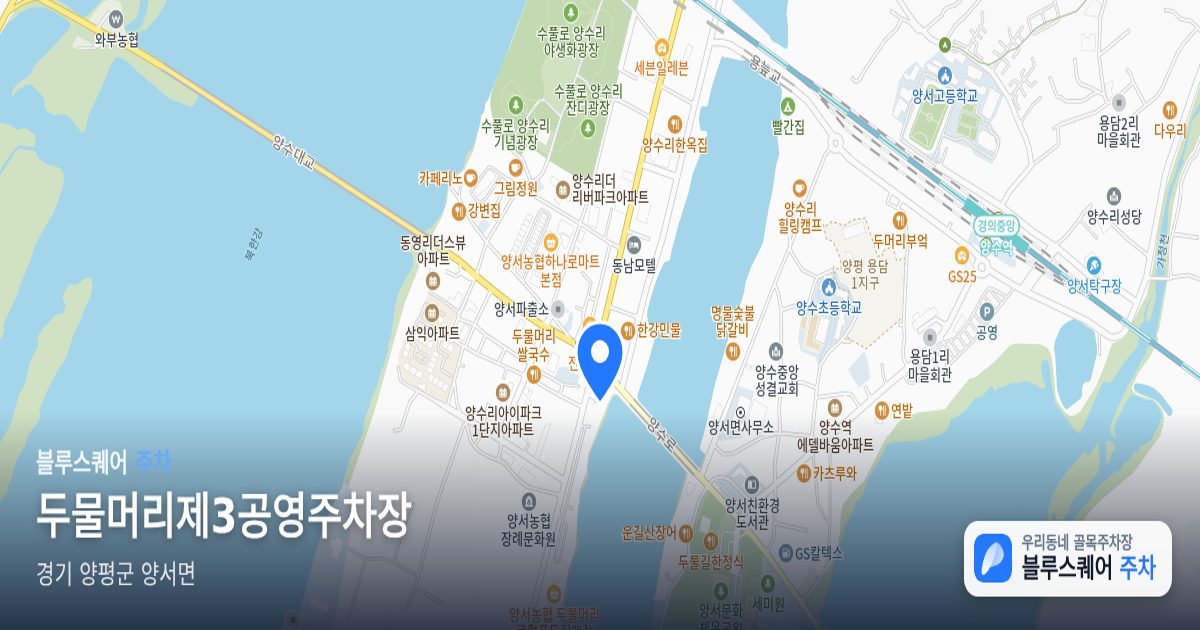 두물머리제3공영주차장 위치 지도