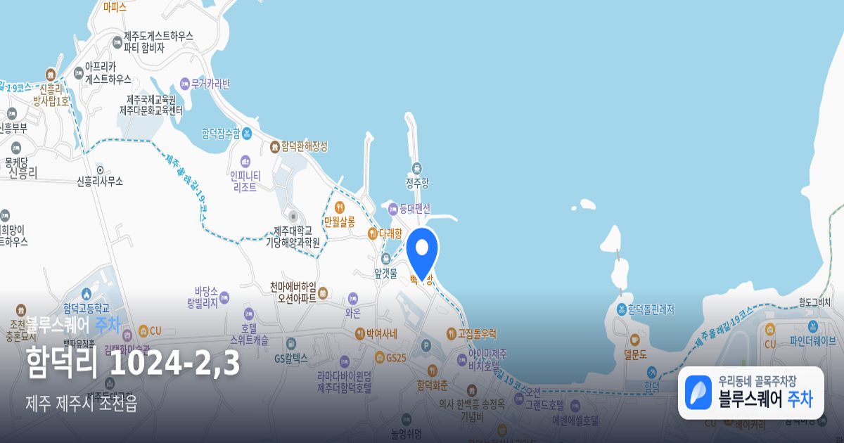 함덕리 1024-2,3 위치 지도