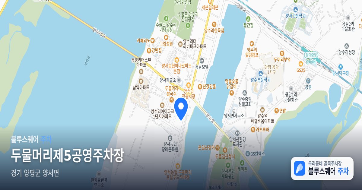 두물머리제5공영주차장 위치 지도