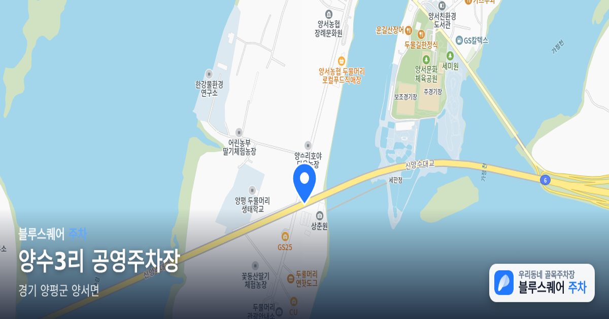 양수3리 공영주차장 위치 지도