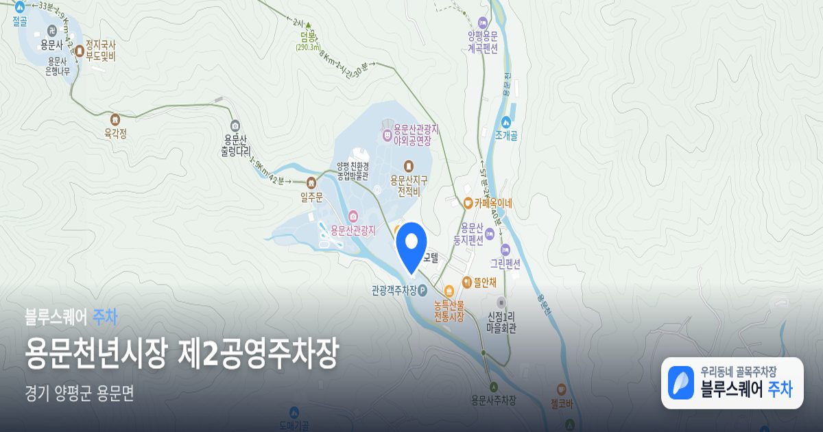 용문천년시장 제2공영주차장 위치 지도