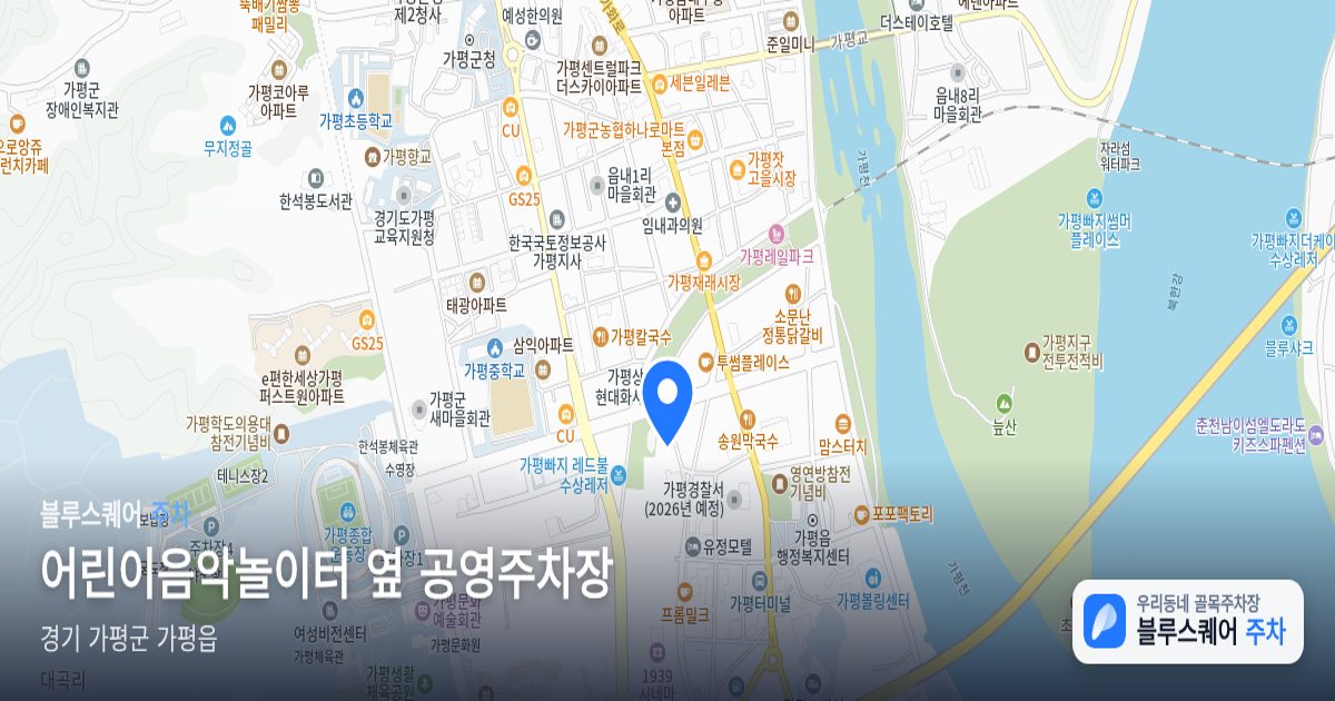 어린이음악놀이터 옆 공영주차장 위치 지도