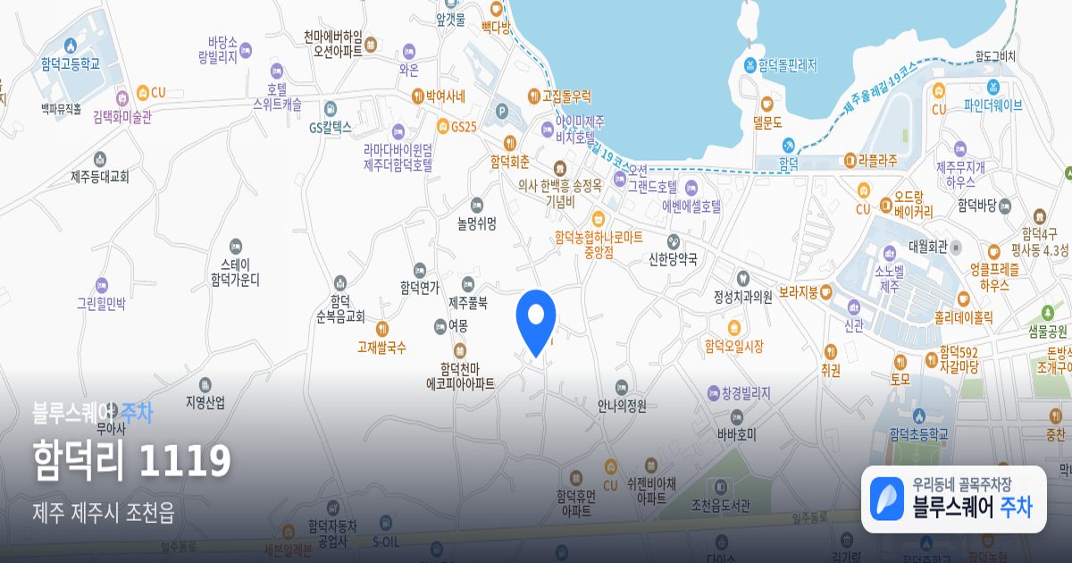 함덕리 1119 위치 지도