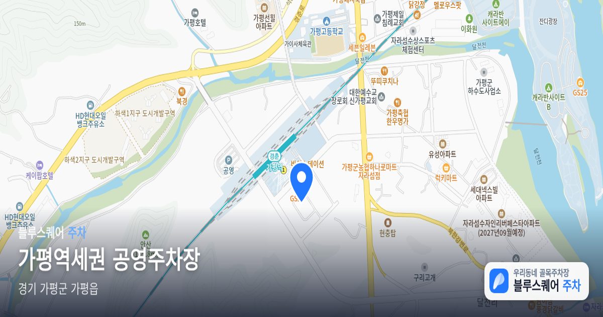 가평역세권 공영주차장 위치 지도