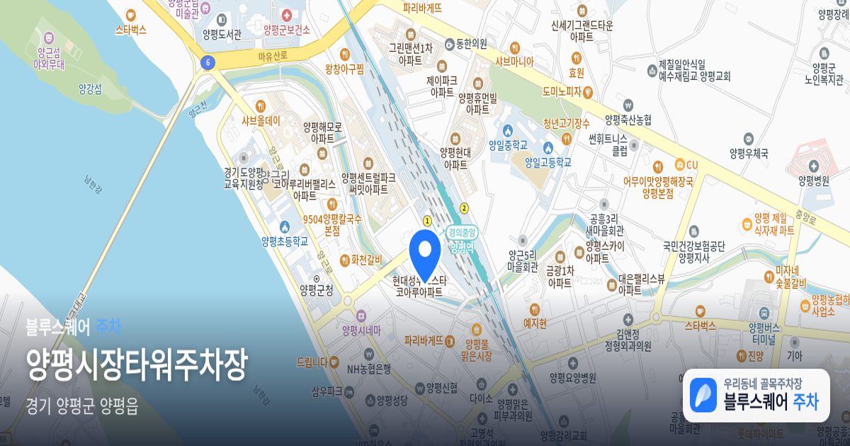 양평시장타워주차장 위치 지도