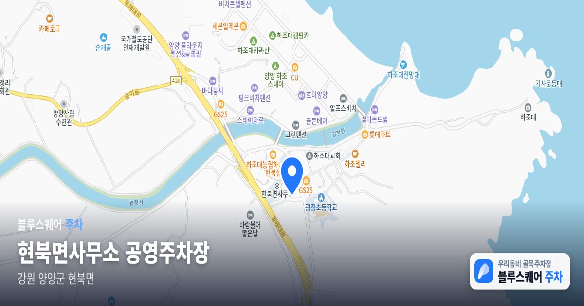 현북면사무소 공영주차장 위치 지도