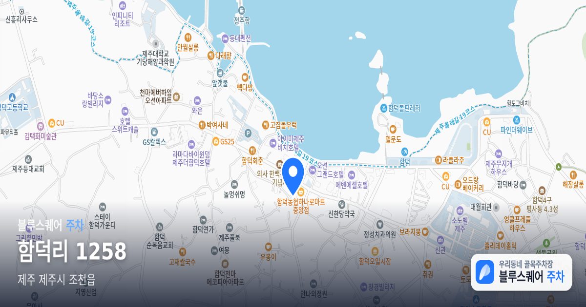 함덕리 1258 위치 지도