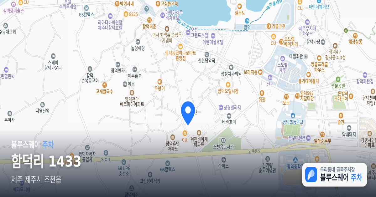 함덕리 1433 위치 지도