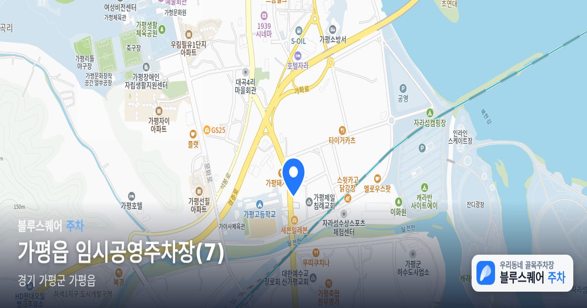 가평읍 임시공영주차장(7) 위치 지도