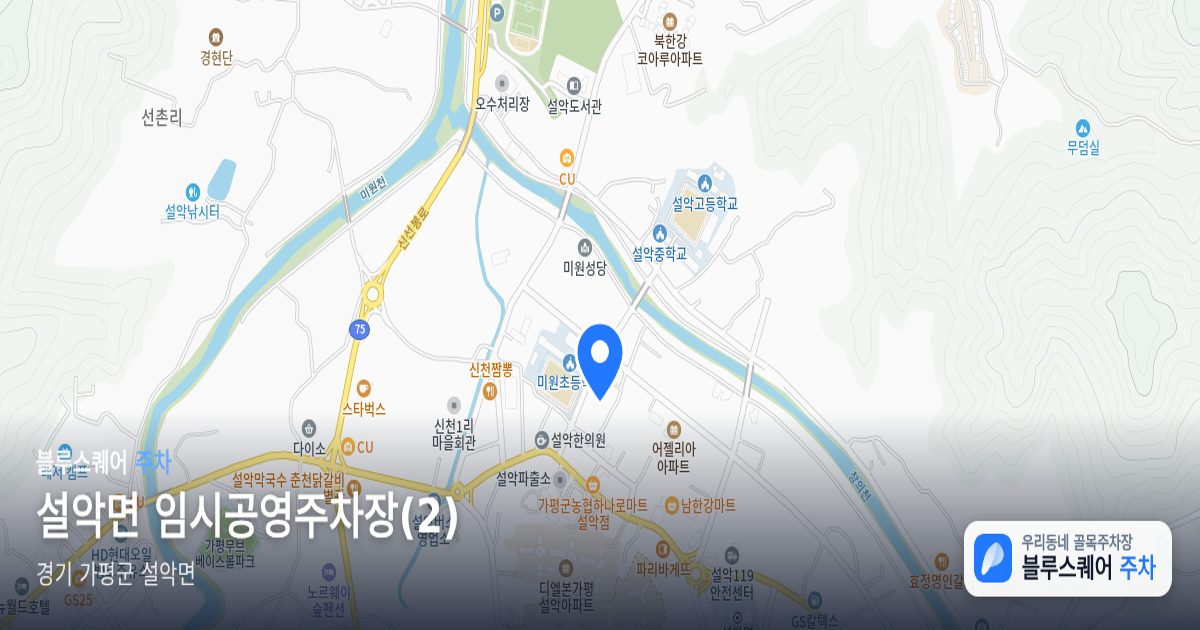 설악면 임시공영주차장(2) 위치 지도