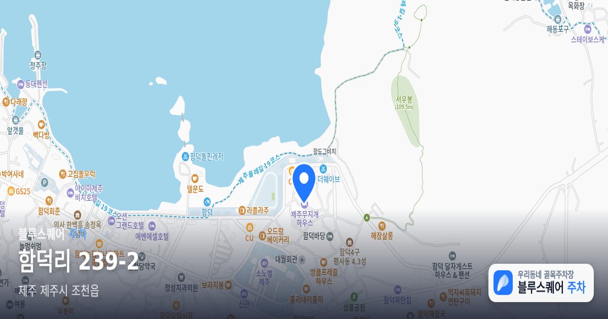 함덕리 239-2 위치 지도