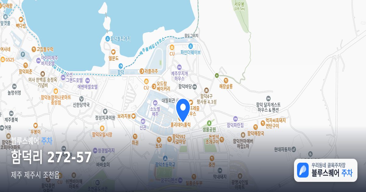 함덕리 272-57 위치 지도