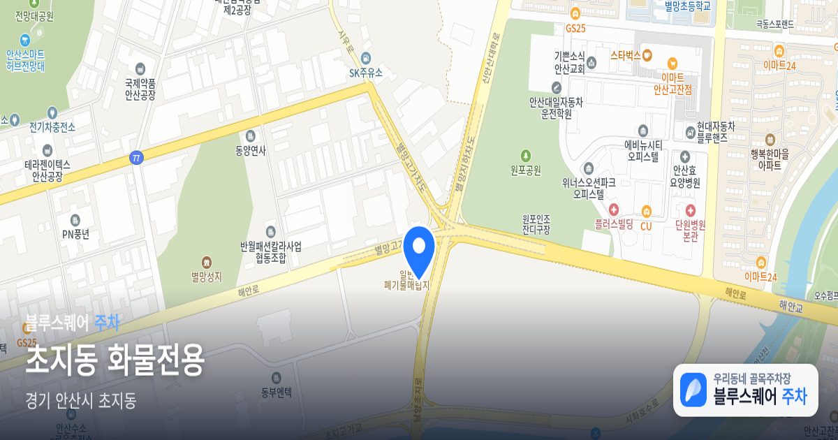 초지동 화물전용 위치 지도