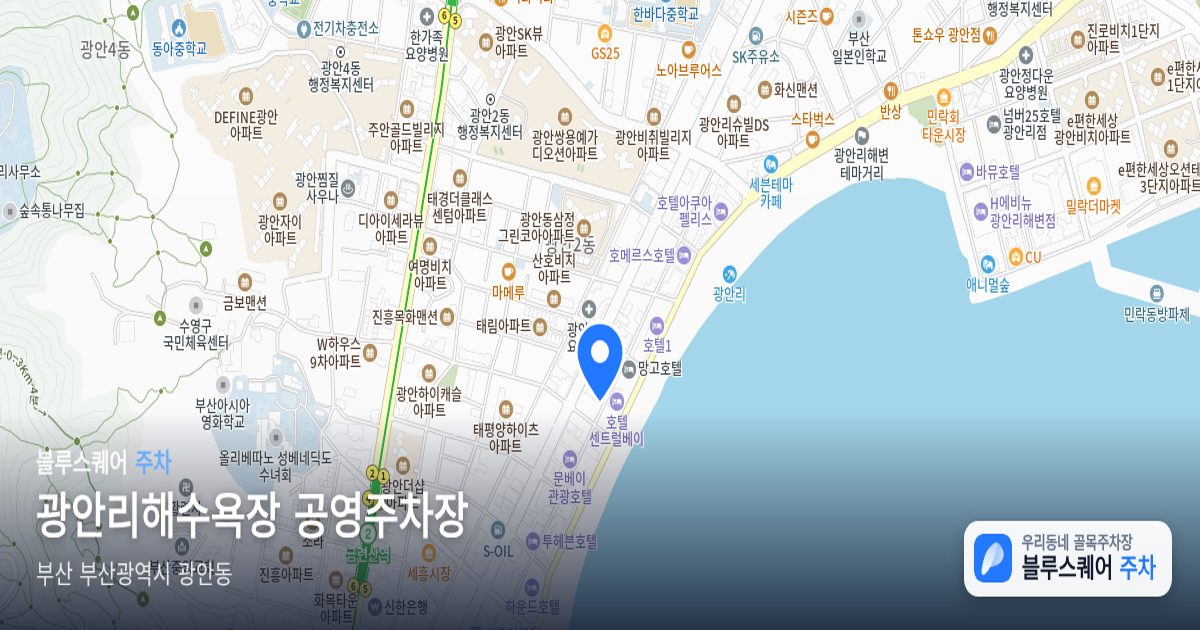 광안리해수욕장 공영주차장 위치 지도