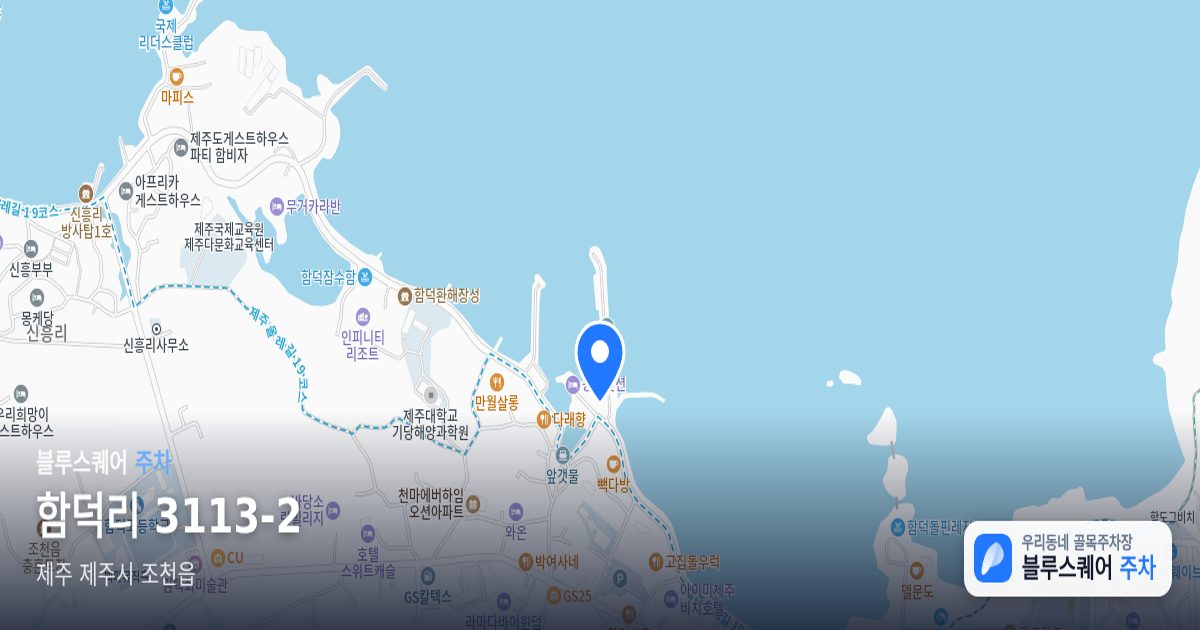 함덕리 3113-2 위치 지도
