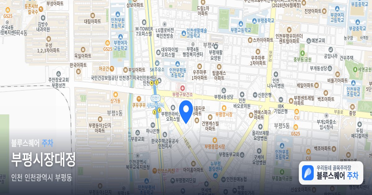 부평시장대정 위치 지도