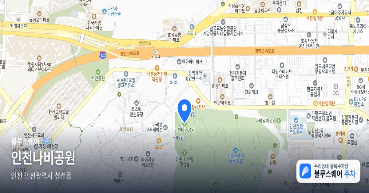 인천나비공원 위치 지도