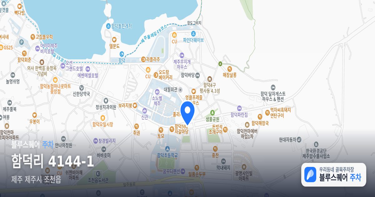 함덕리 4144-1 위치 지도