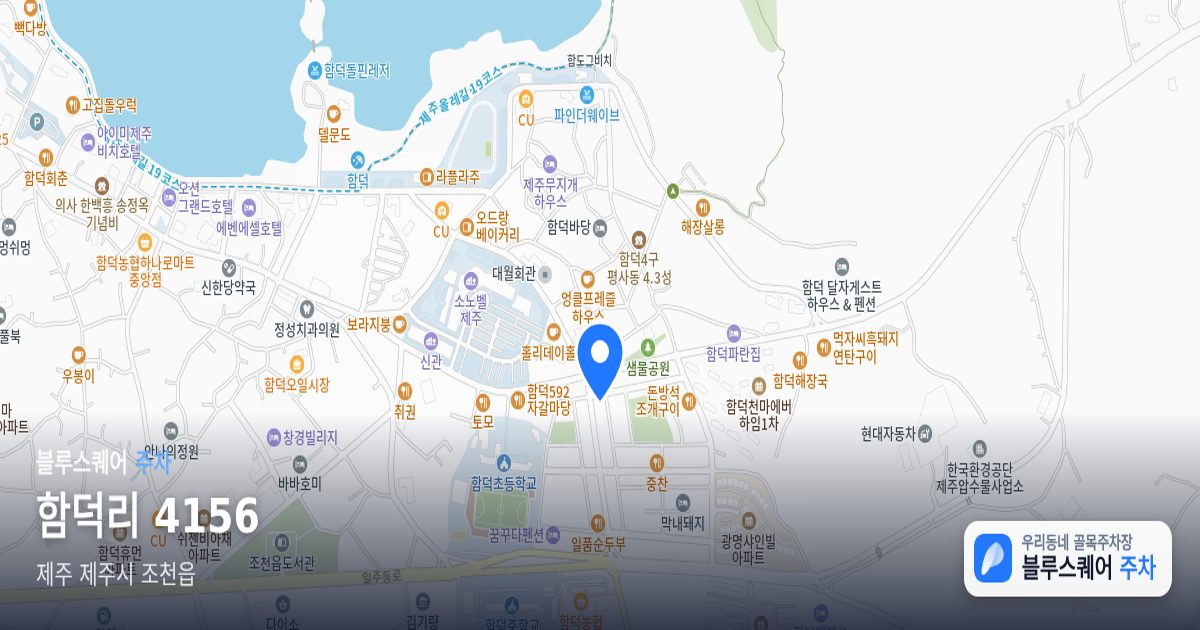 함덕리 4156 위치 지도