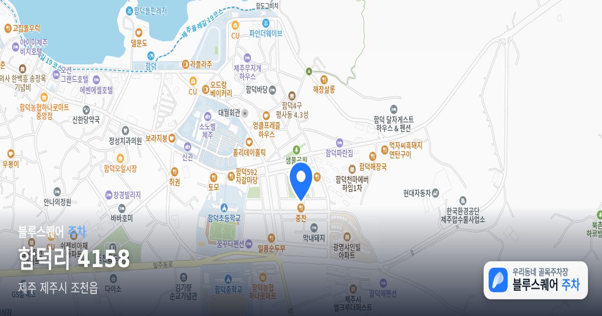 함덕리 4158 위치 지도