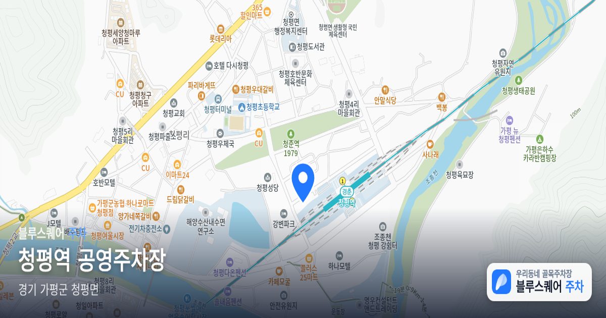 청평역 공영주차장 위치 지도