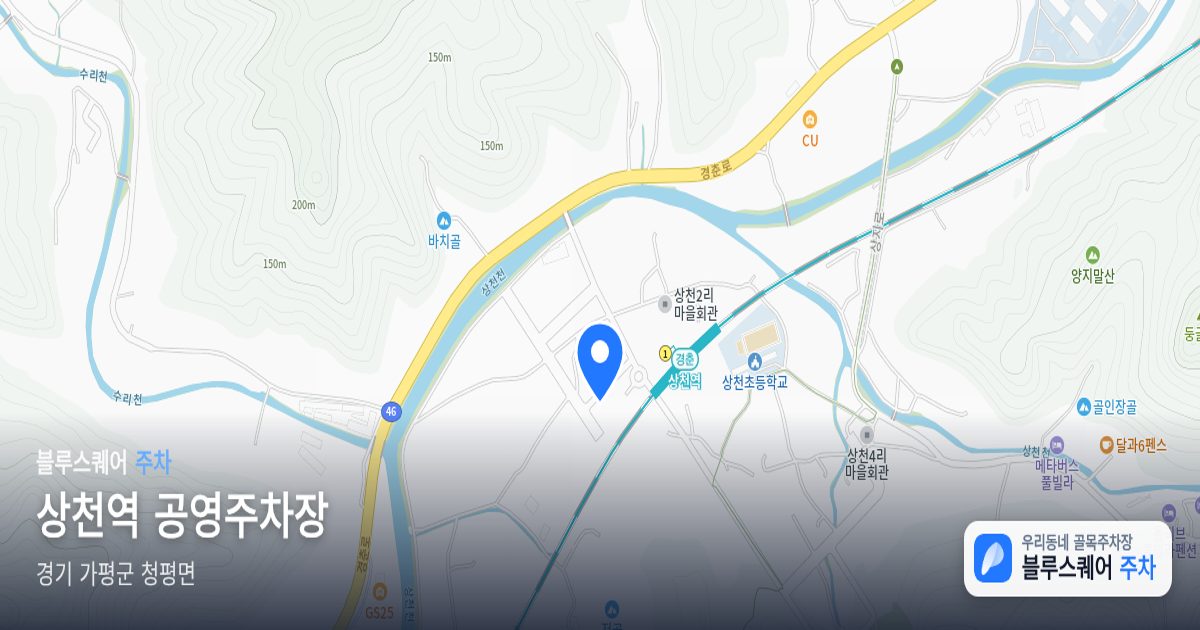 상천역 공영주차장 위치 지도