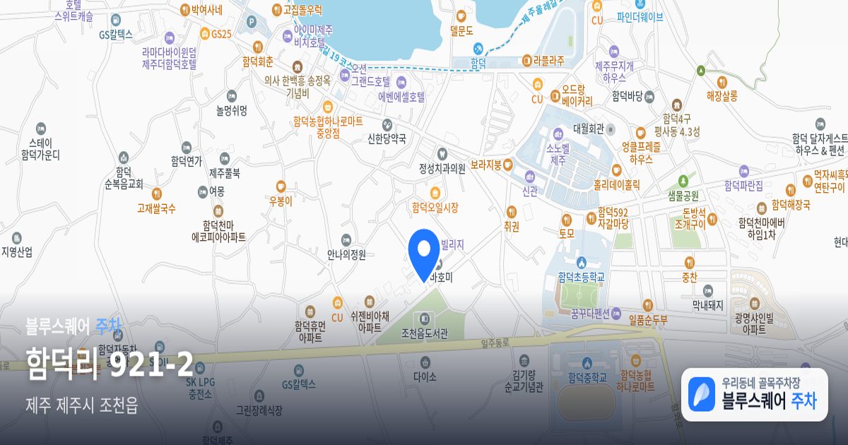 함덕리 921-2 위치 지도