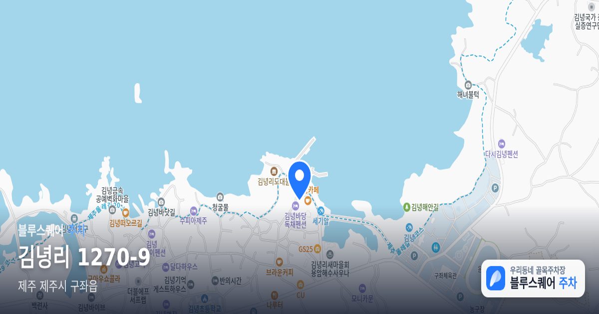 김녕리 1270-9 위치 지도