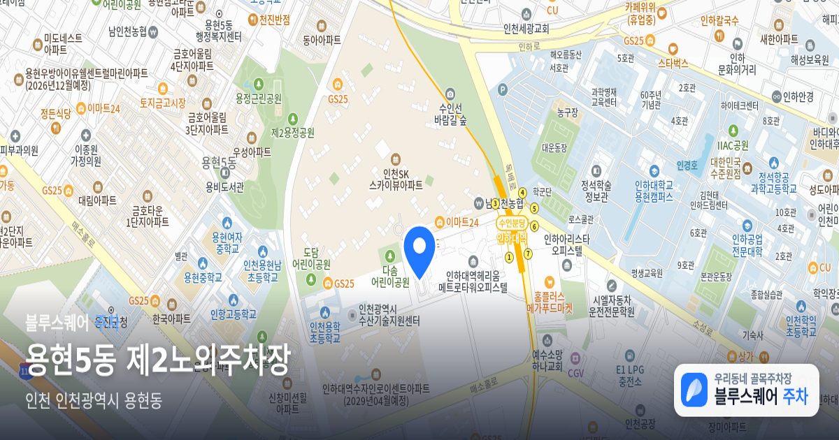 용현5동 제2노외주차장 위치 지도