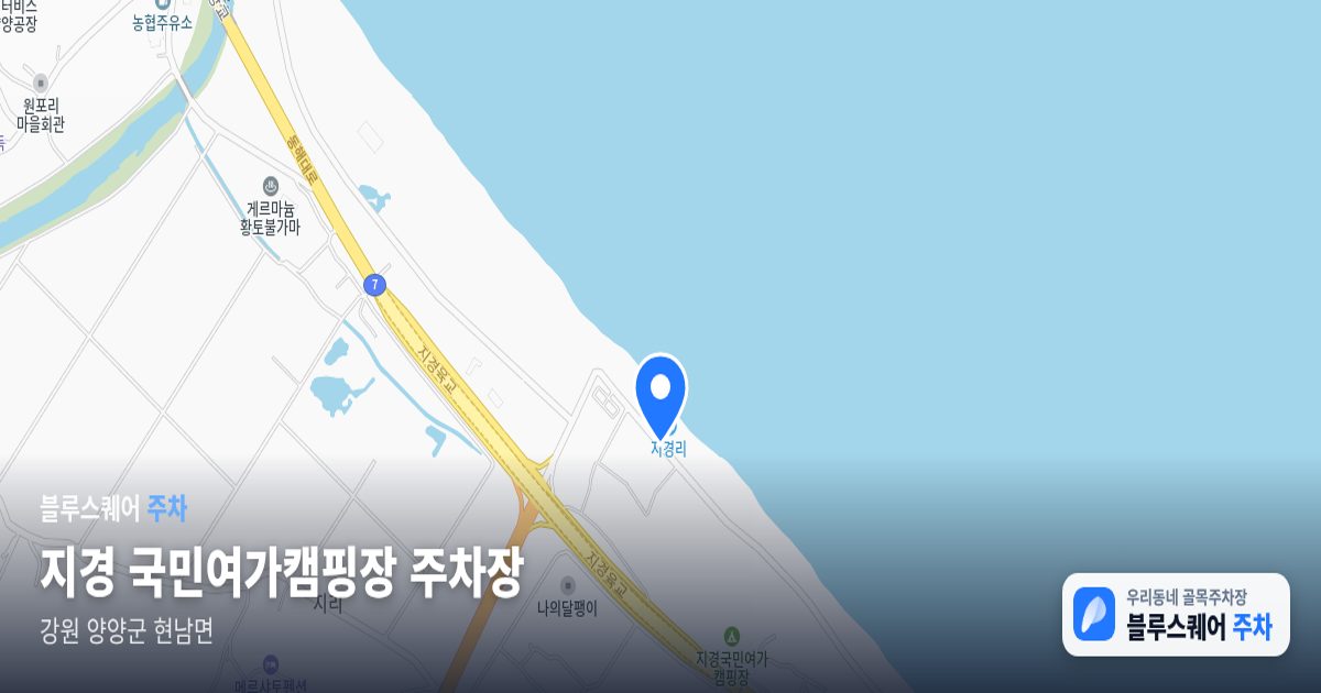 지경 국민여가캠핑장 주차장 위치 지도