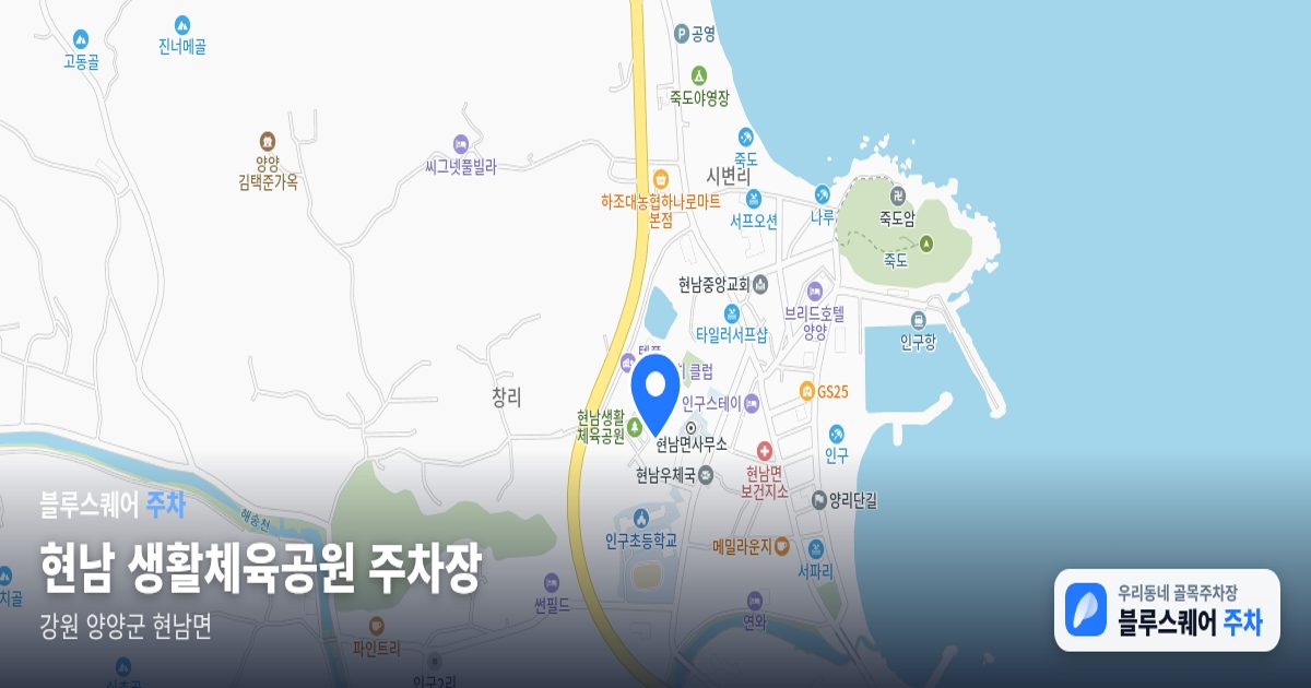 현남 생활체육공원 주차장 위치 지도