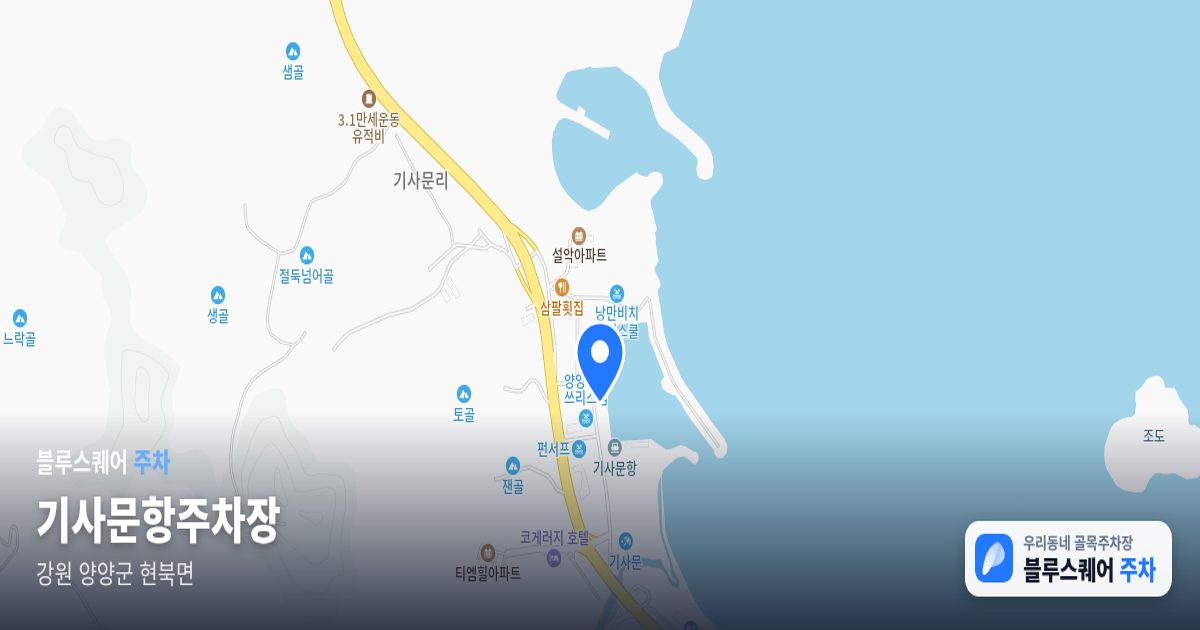 기사문항주차장 위치 지도